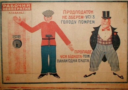 Агітаційний плакат радянської влади, 1921 рік