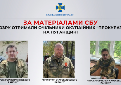 Правоохоронці оголосили підозру в колабораціонізмі трьом очільникам окупаційних "районних прокуратур"