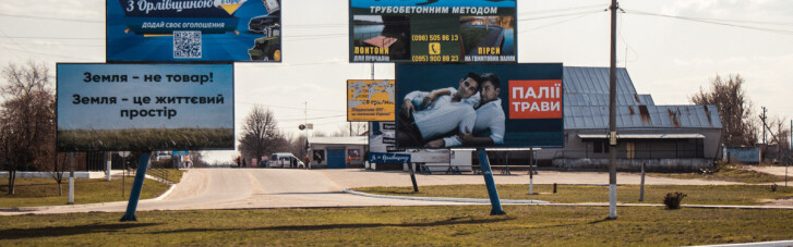 В Днепропетровской области поджигателям сухой травы "посвятили" гомофобный билборд (ФОТО)