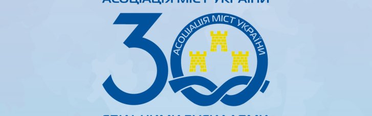 "Зберегти надбання децентралізації", — Асоціація міст України сподівається, що президент ветує закон 5655 ("містобудівна реформа")