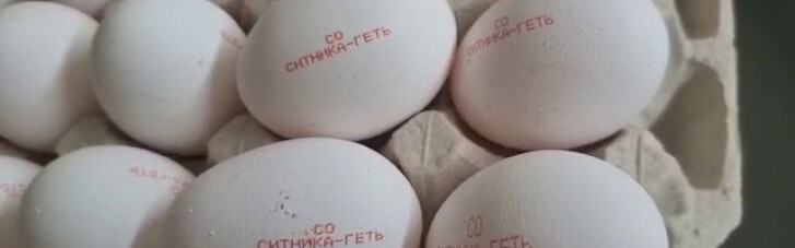 Агрохолдинг "Укрлендфармінг" привітає директора НАБУ з 6-річчям перебування на посаді мільярдом яєць з написом "Ситника геть"
