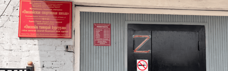 В России детского тренера оштрафовали за сорванную с дверей школы букву Z