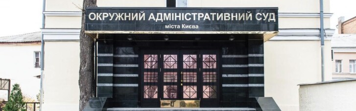 НАБУ завершила расследование по делу судьи Вовка и Окружного админсуда Киева
