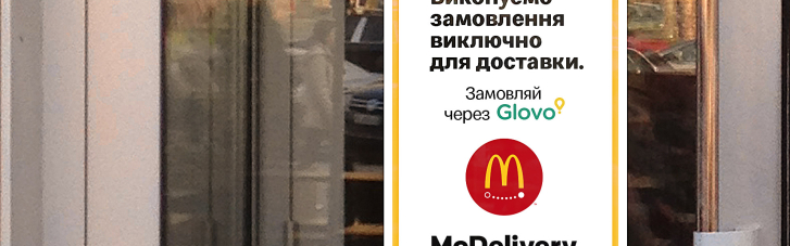 McDonald's начинает поэтапное открытие ресторанов с запуска McDelivery