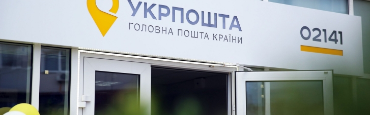 "Укрпошта" заблокувала банківські термінали в своїх відділеннях