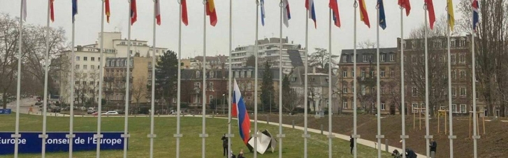Россию исключили из Совета Европы и спустили ее флаг в Страсбурге