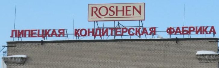 Россияне окончательно "отжали" у Порошенко Липецкую фабрику