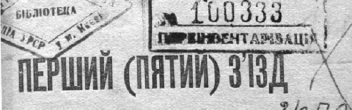 Політичні ігри 1919-го. Як в Україні з'єднання явилася друга компартія