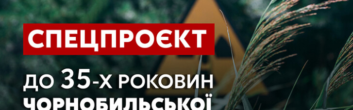 В ефірі "Україна 24" вийде масштабний спецпроєкт до 35-х роковин Чорнобильської катастрофи
