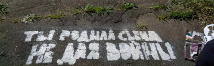 У містах РФ під вікнами пологових будинків з'явилися написи "Ти народила сина не для війни"