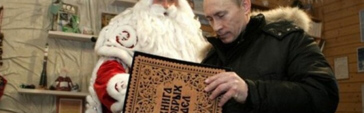 Путин вынуждает эмигрировать Деда Мороза