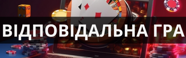 Грай відповідально в українському онлайн казино Goxbet