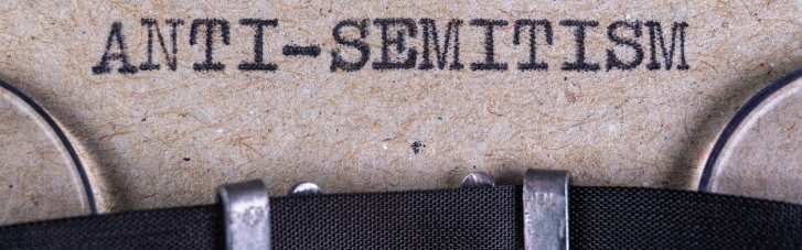 Закон о борьбе с антисемитизмом направлен на подпись Зеленскому