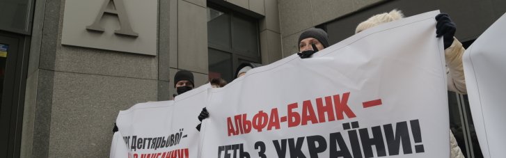 "Альфа-Банк", геть з України!": у Києві мітингували проти російського банку та чиновниці НБУ