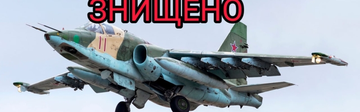 Воїни 110 ОМБр збили ще один ворожий Су-25