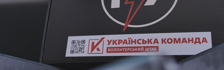 "Черная пятница. Сэкономил – задонать!" - "Украинская команда" призывает присоединиться к национальному сбору на хотпаки для защитников