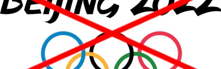Права человека и геноцид: США и Британия угрожают бойкотировать зимнюю Олимпиаду в Китае