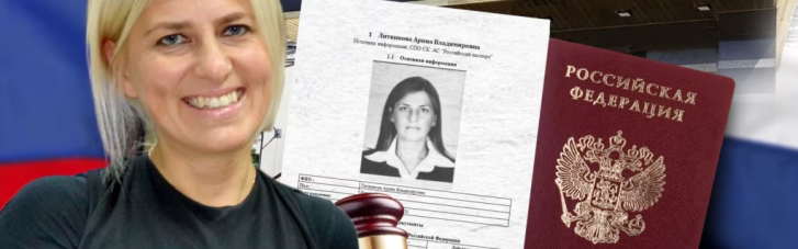 Журналисты "Схем" нашли российское гражданство у судьи ликвидированного ОАСК Арины Литвиновой