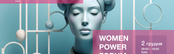 Women Power Forum: як зберегти жіноче психічне та фізичне здоров'я під час війни