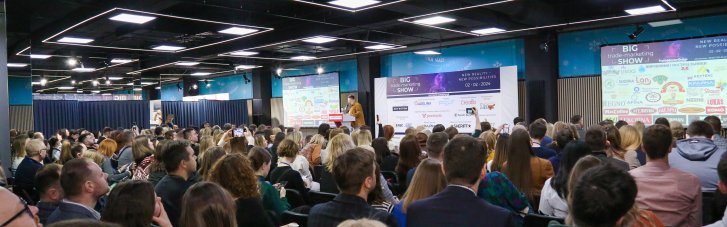 У Києві пройшла конференція Big Trade-Marketing Show-2023: New Reality – New Possibilities
