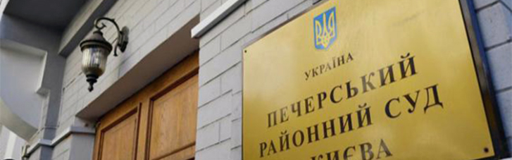 В Печерском суде опровергли плохое самочувствие судьи по делу Порошенко
