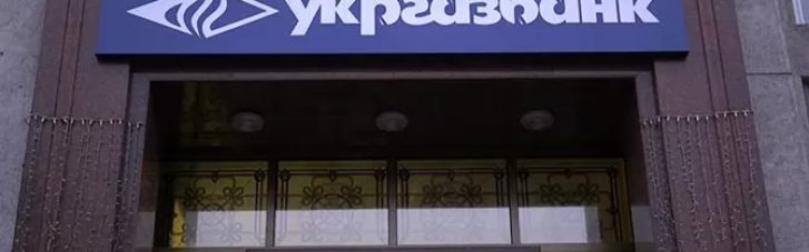 Укргазбанк предоставил беззалоговый экспортный кредит предприятию из города Дубно