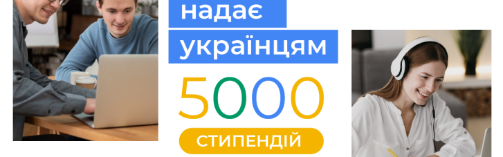 5000 украинцев получат доступ к бесплатному обучению IT специальностям благодаря проекту INCO Academy при поддержке Google.org
