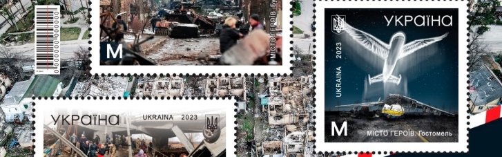"Укрпочта" выпускает марки в честь Бучи, Ирпеня и Гостомеля: как они будут выглядеть (ФОТО)