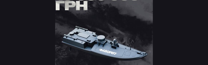 "Фаворит" готується до полювання: FAVBET задонатили 10 млн грн на морський дрон для СБУ