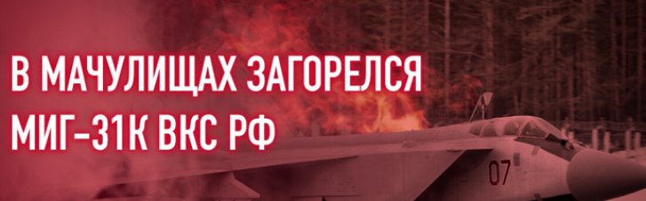 Різдвяні вогники: ЗМІ повідомили про пожежу на російському МіГу у Білорусі