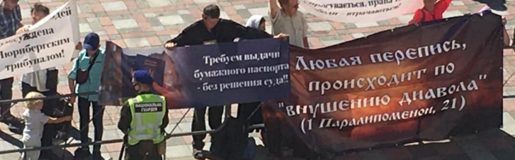"В смартфоні держава — людина без права": верующие под Радой митингуют против диджитализации (ФОТО)