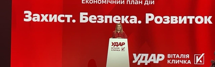 "УДАР Виталия Кличко" разработал экономический план действий "Защита. Безопасность. Развитие" и предложил власти воплощать его уже сейчас