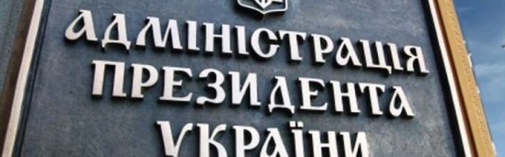 Конфликт Аваков vs Саакашвили: В АП исключили возможность обнародования видео