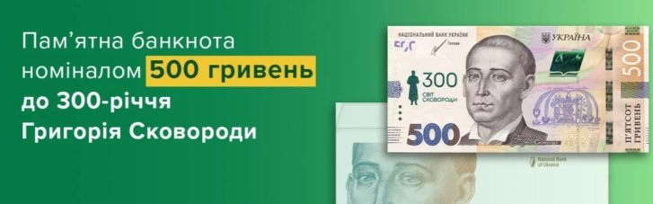 Нова банкнота в 500 грн буде в обігу вже 29 грудня
