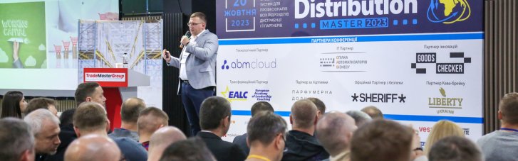 У Києві пройшла конференція "DistributionMaster-2023: Нова реальність — виклики та рішення": хто брав участь