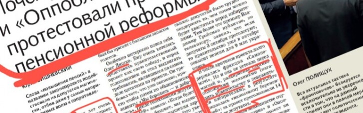 ДС ревю: Чому "Батьківщина" і "Опоблок" мляво протестували проти пенсійної реформи
