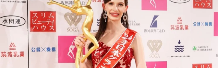 На конкурсе красоты "Мисс Япония" победила украинка: это активизировало философские дискуссии в стране восходящего Солнца (ВИДЕО)