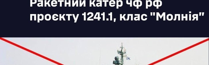 На борту знищеного катера РФ було до 40 моряків