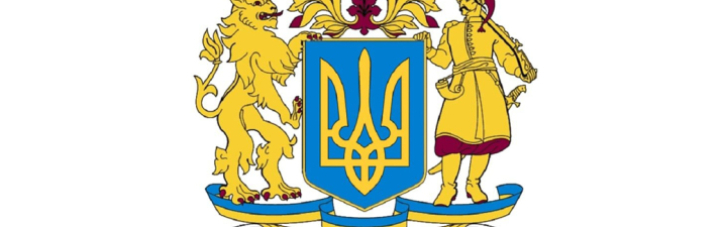 Користувачі мережі розкритикували Великий герб України Зеленського (ФОТО)