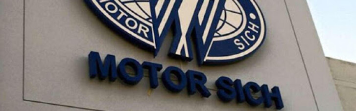 СНБО вернет "Мотор Сич" в госсобственность