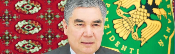 Президент Туркменістану влаштував прочухана міністру за відсутність вистав про народне щастя