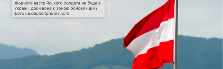 Нейтральная Австрия поможет Украине в разминировании более чем на 2 миллиона евро