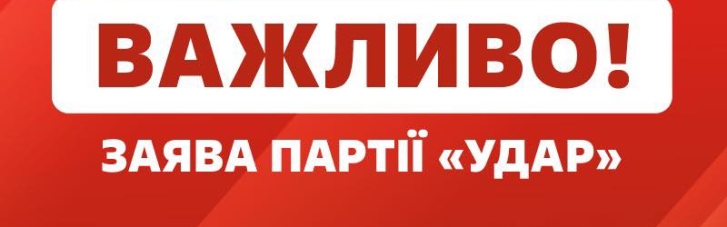 Вместо борьбы с врагом бюджетные средства тратятся, чтобы уничтожить свободы, - заявление пресс-службы "УДАРа Виталия Кличко"