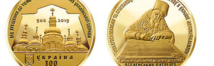 Нацбанк посвятил патриарху Варфоломею монету