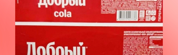 "Добрий Сola": у Росії по-дурному переназвали "Кока-Колу" (ФОТО)
