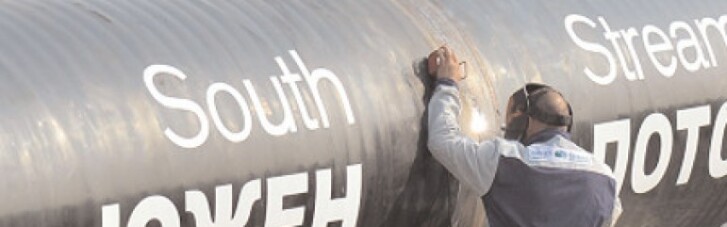 Газпром заигрался в "Южный поток"