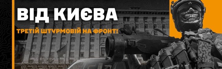Инициатива Кличко по усилению помощи ВСУ: уже приобретены автомобили и дроны на передовую, — 3-я штурмовая бригада