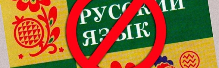 Російська мова залишається офіційною в чотирьох областях