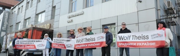 В Киеве протестовали против юридической компании Wolf theiss из-за ее "работы с пророссийскими клиентами"