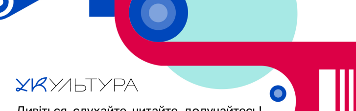 "УКультура": начала работу инновационная образовательная платформа об украинской культуре